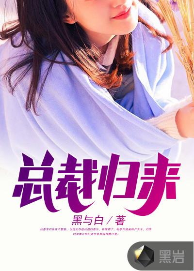 总裁归来短剧剧全集免费观看