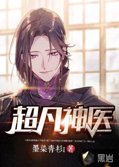 超凡神医杨木生李研免费阅读
