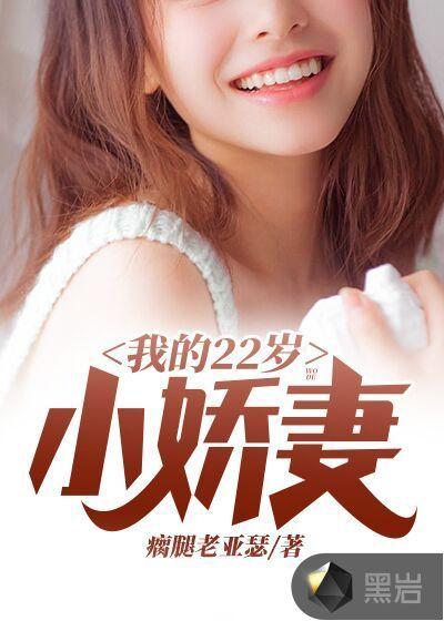 差多少岁属于小娇妻呢