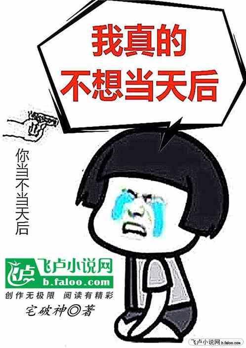 我真的不想当天后短剧