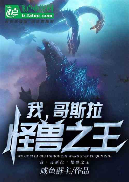 怪兽之王最新章节列表