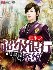 重生之超级太子爷笔趣阁