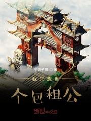 我只想做包租公