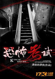 小品一家人恐怖考试
