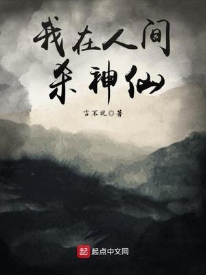 神仙逍遥在人间