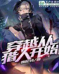 猎同穿越成了音乐猎人