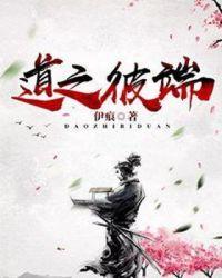道之彼端 伊痕