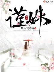 谨姝 斯人若彩虹