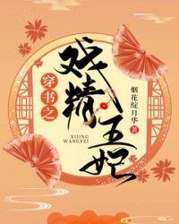 穿书戏精王妃她只想躺平安承衍