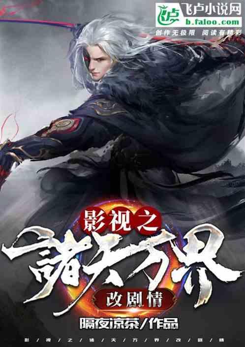 影视之诸天大佬txt