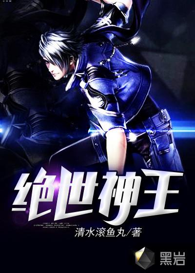 绝世神王短剧免费完整版