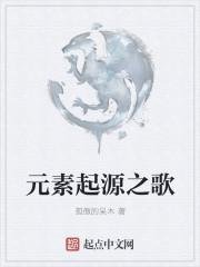 元素起源过程图