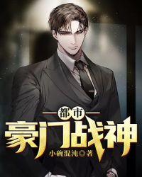 都市豪门战神第185集