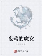 夜魔夜莺