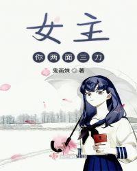 狮子女两面三刀