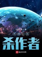 系统让我杀戮证道