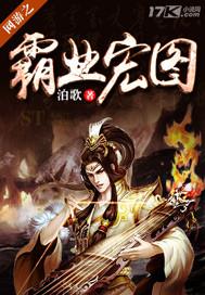 网游霸业三国