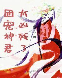 团宠神尊夫人