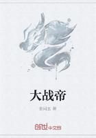 大战帝鳄