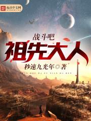 战斗吧原始人好看吗