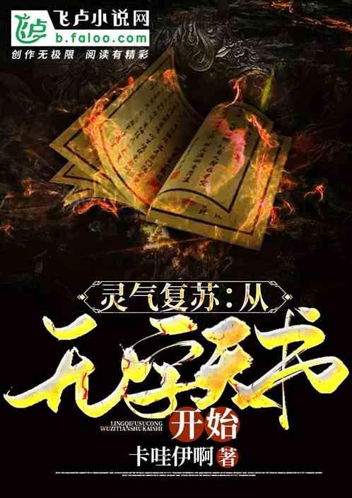 灵气复苏无限融合天道