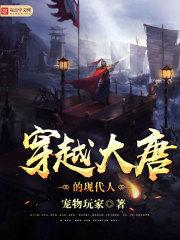 穿越大唐的现代人 第1章