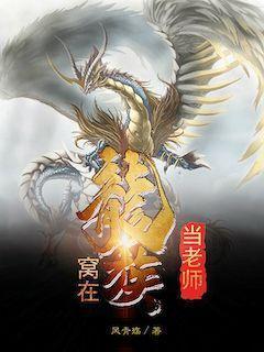 我在龙族老师