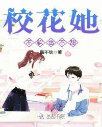 校花不炮灰晋江