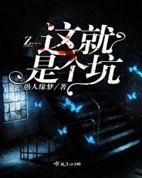 这就是个梗是什么意思