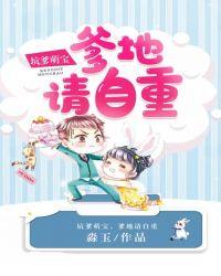坑爹萌宝上线全文免费阅读
