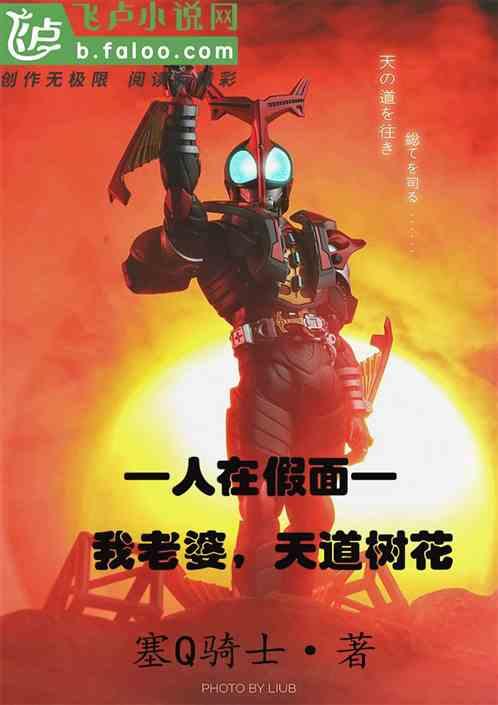 老婆天道树花怎么免费阅读