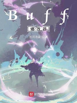 buff修改器用不了