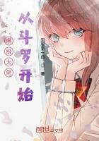 满级大佬从斗罗开始TXT全文免费