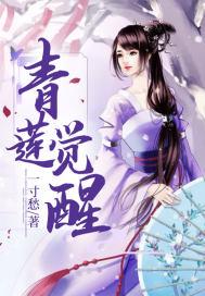青莲觉醒李大钊的演员是谁