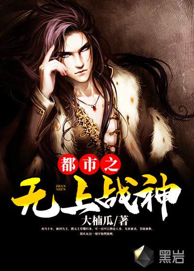 都市之无上战神短剧免费观看