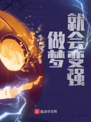 做梦会变强起点