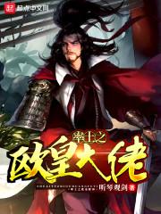 率土之欧皇大佬听琴观剑