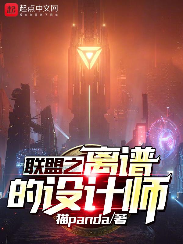 英雄联盟设计师