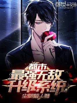 都市最强无敌中男主角老婆