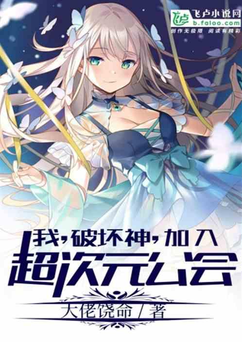 加入超次元公会免费阅读
