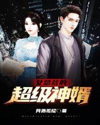 女总裁的超级神婿王林