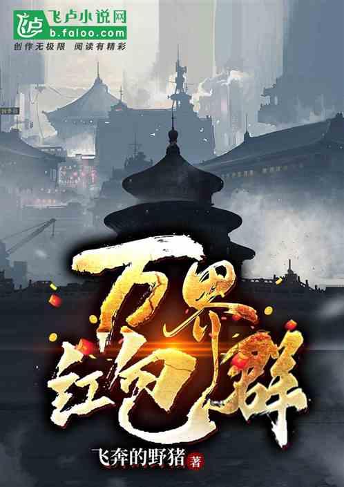 万界红包群 迷虾
