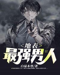 ufc地表最强男人