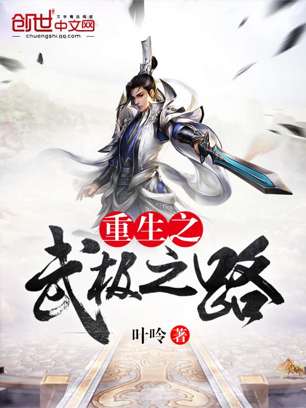 重生武极天下