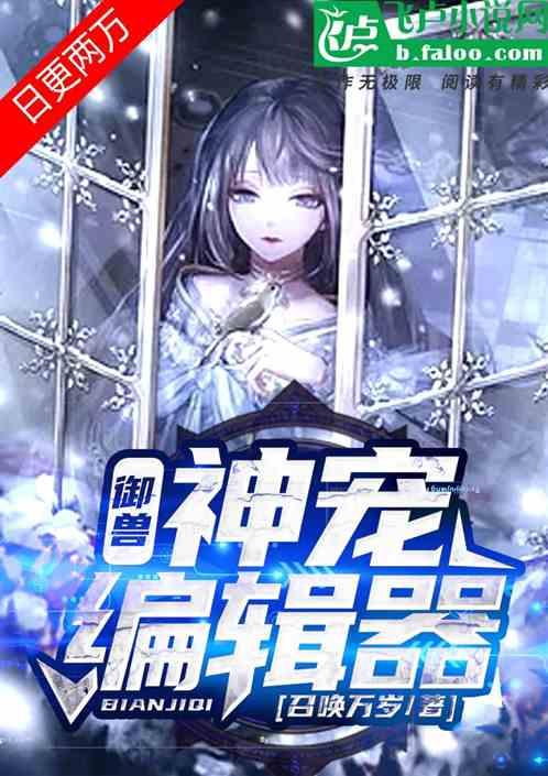 御兽进化编辑器