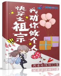 快穿之祖宗我劝你做个人笔趣阁