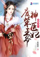 盛嫁无双之废柴王爷神医妃潇湘书院