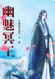 冥暗幽王最开始怎么得