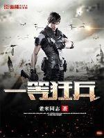 一等狂兵txt