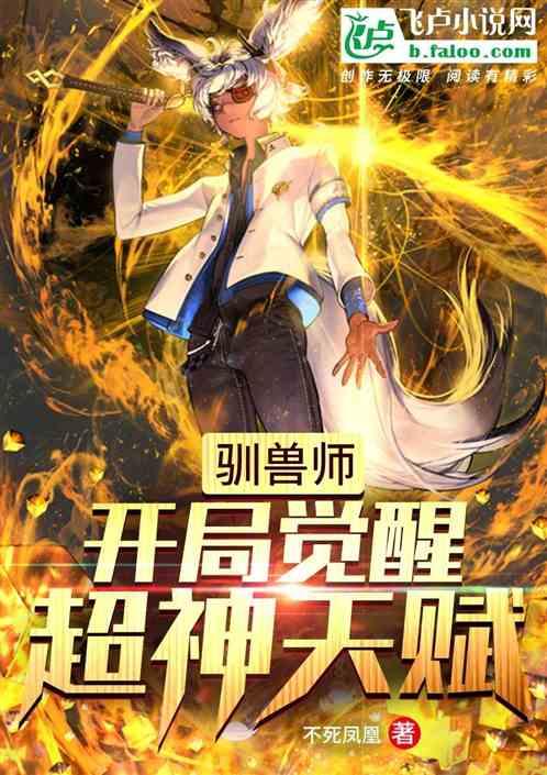 驯兽师的要求